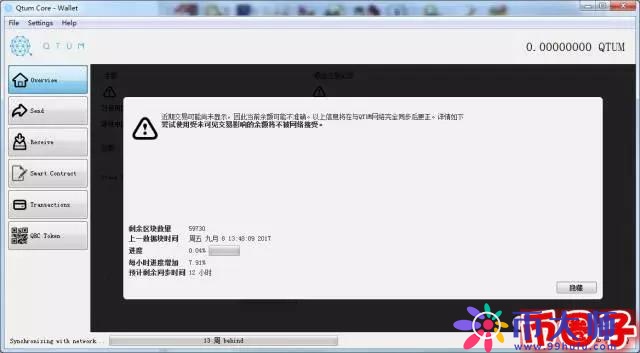 HLC币在Qtum量子链PC端钱包使用教程详解