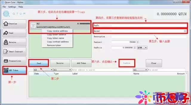 HLC币在Qtum量子链PC端钱包使用教程详解
