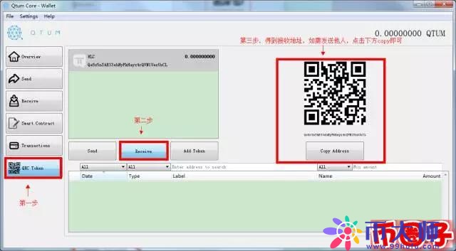 HLC币在Qtum量子链PC端钱包使用教程详解