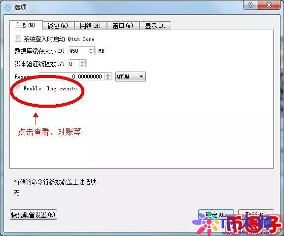 HLC币在Qtum量子链PC端钱包使用教程详解