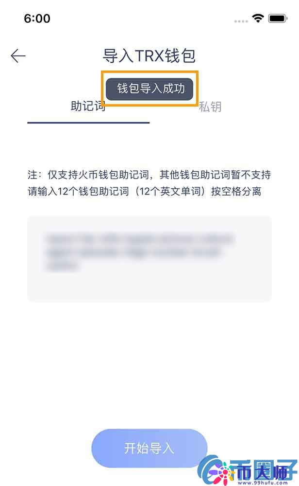 火币钱包如何导入TRX波场账户？火币钱包导入TRX波场账户教程