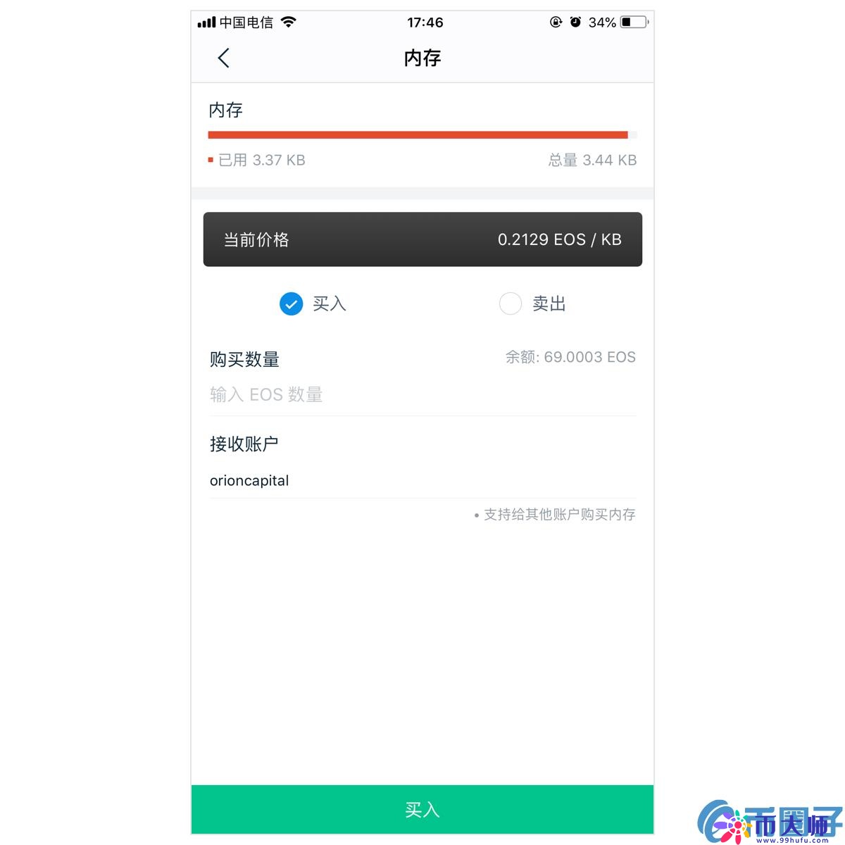 imToken钱包如何买卖EOS内存与EOS带宽？