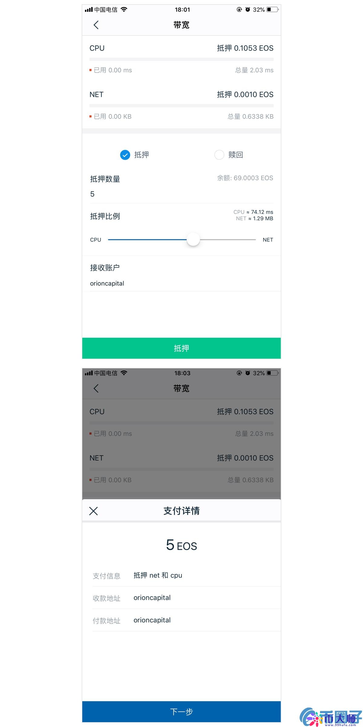 imToken钱包如何买卖EOS内存与EOS带宽？