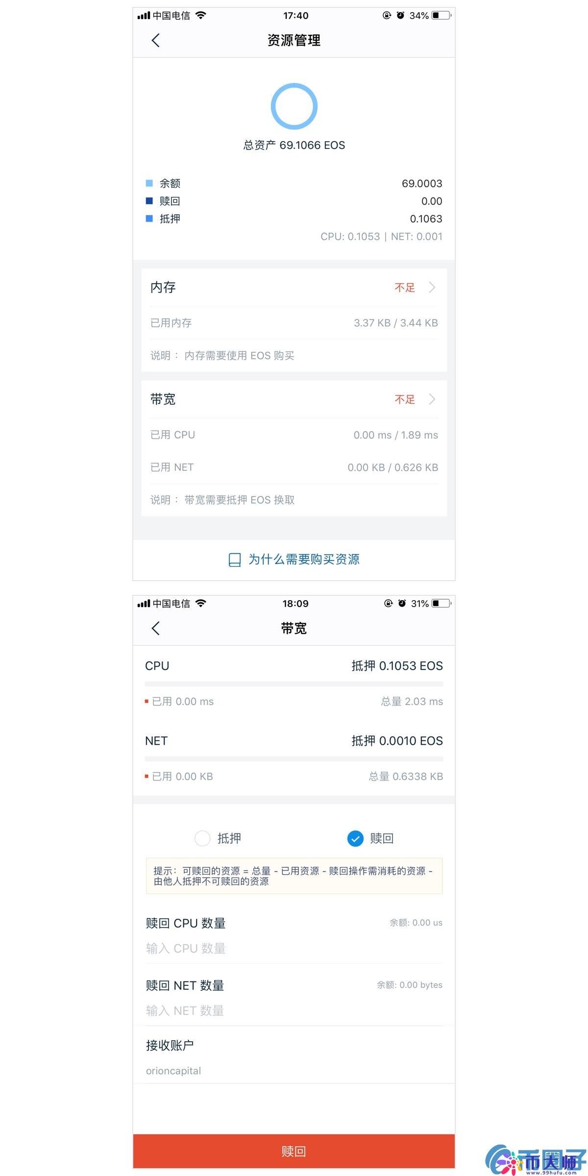 imToken钱包如何买卖EOS内存与EOS带宽？