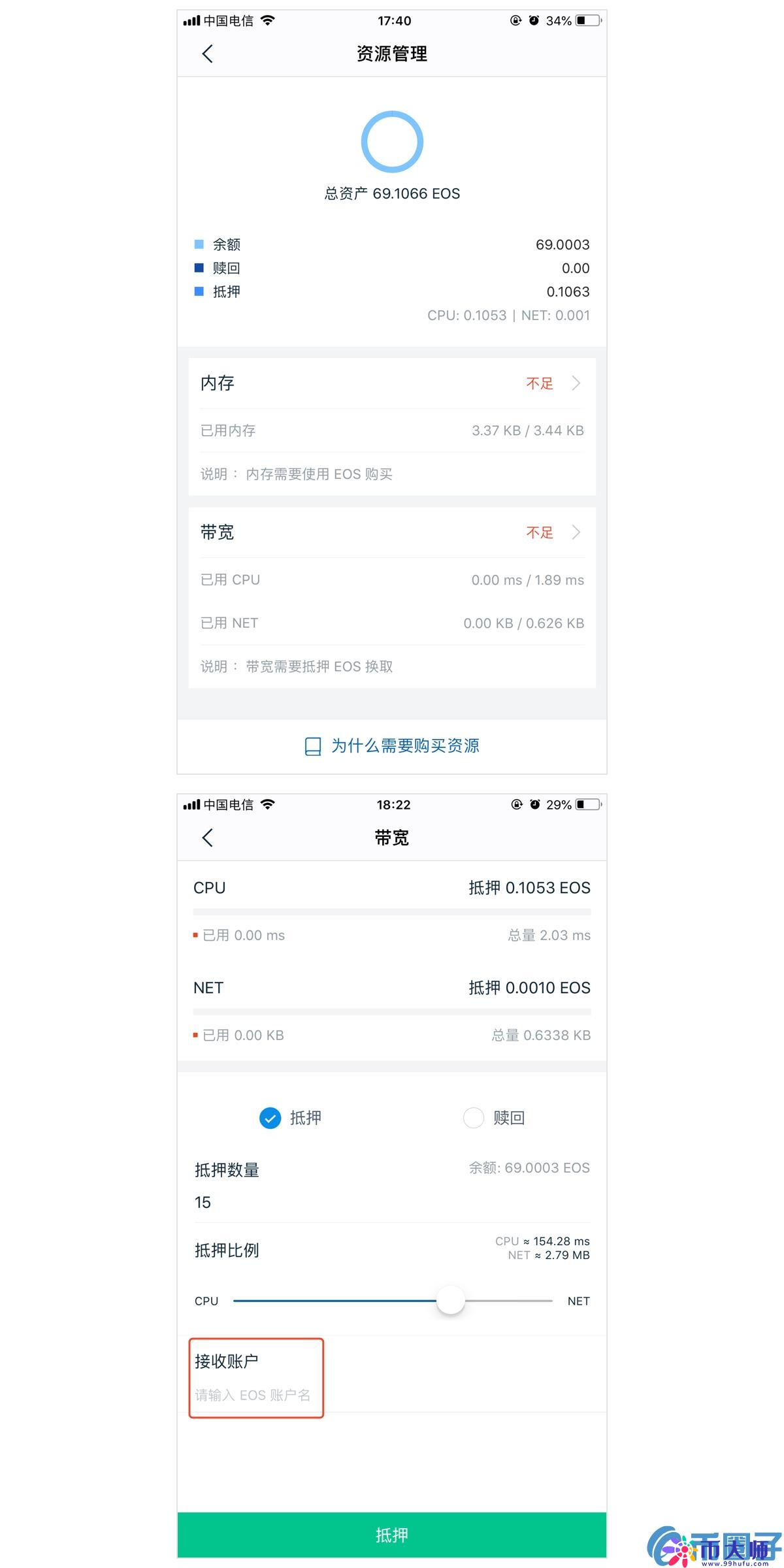 imToken钱包如何买卖EOS内存与EOS带宽？