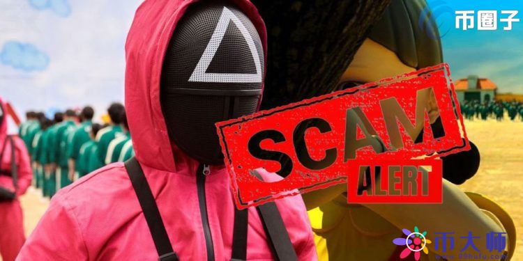 币安调查鱿鱼游戏币SQUID是诈骗、已冻结钱包！但资金恐追不回