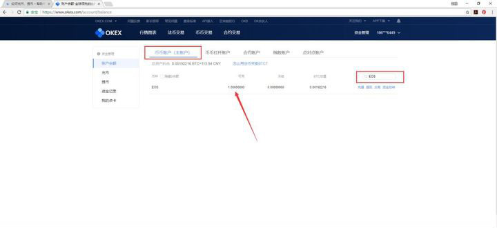 欧易okex怎么提现？欧易okex提现教程