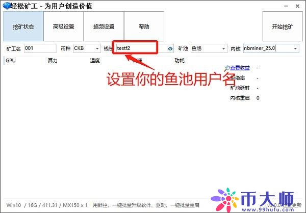 CKB币怎么挖矿？一文学会字节元CKB币挖矿教程