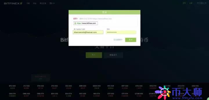 Bitfinex（香港B网）数字货币交易平台使用教程