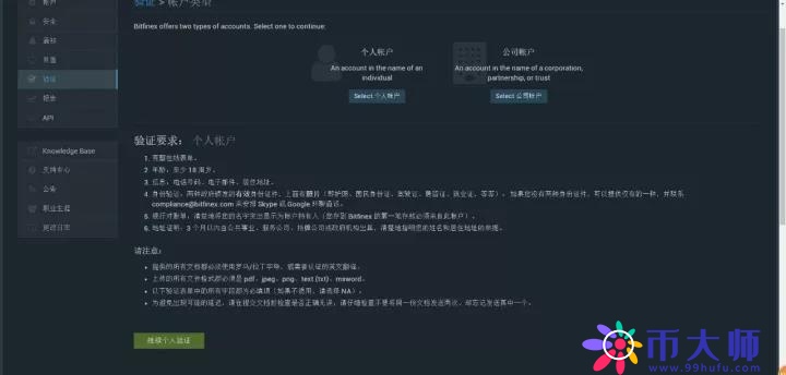Bitfinex（香港B网）数字货币交易平台使用教程