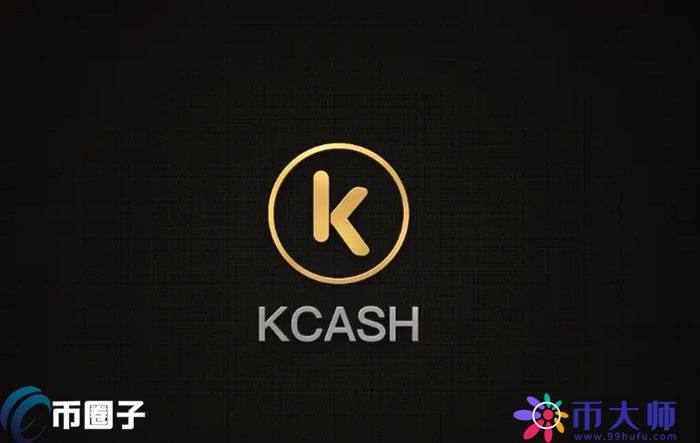 KCASH币前景怎么样？KCASH币可以入手吗？