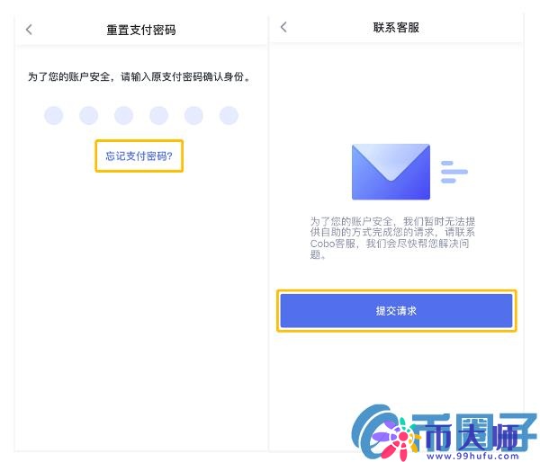 Cobo钱包如何重置密码？如果Cobo钱包忘记密码怎么办？