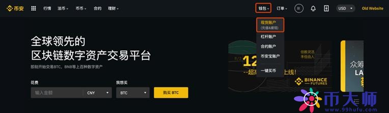 币安怎么交易和提现？币安交易和提现新手教程