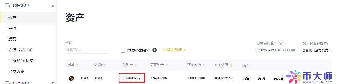 币安怎么交易和提现？币安交易和提现新手教程