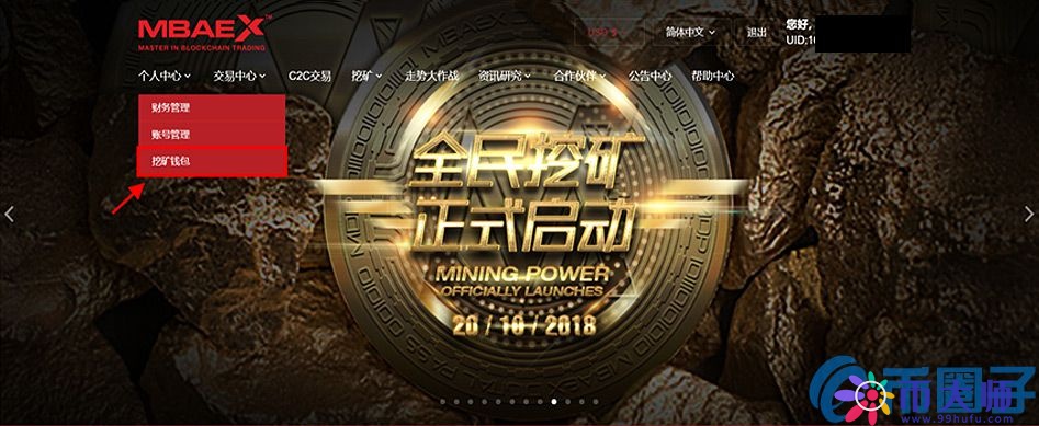 MBAex交易平台交易挖矿新手教程