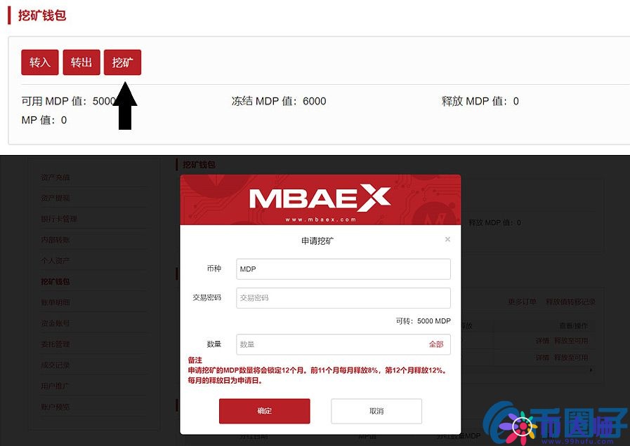 MBAex交易平台交易挖矿新手教程