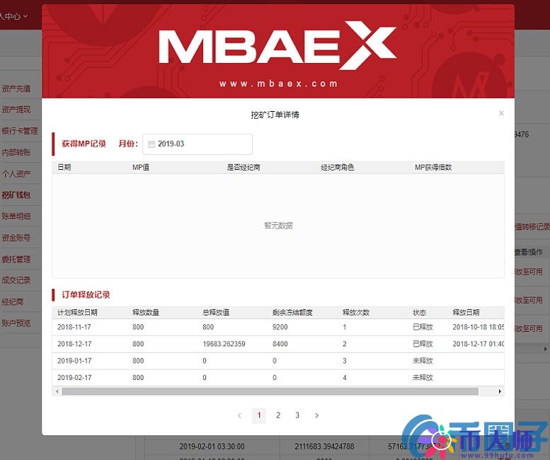 MBAex交易平台交易挖矿新手教程