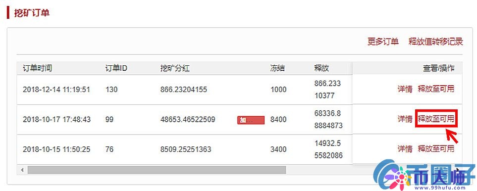 MBAex交易平台交易挖矿新手教程