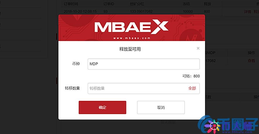 MBAex交易平台交易挖矿新手教程