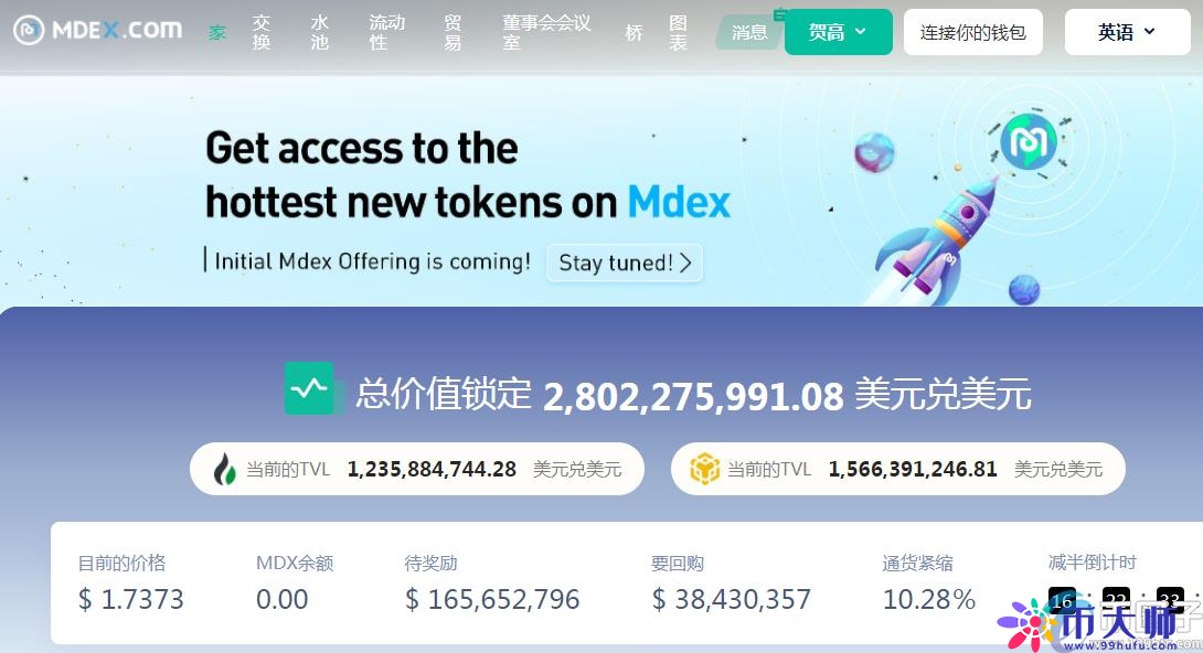 MDEX交易所靠谱吗？MDEX交易所排名介绍