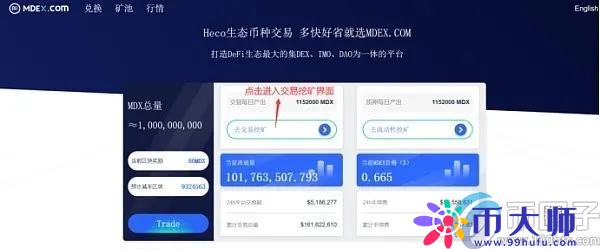 MDEX交易所靠谱吗？MDEX交易所排名介绍