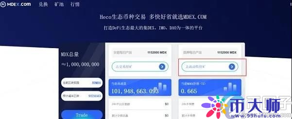 MDEX交易所靠谱吗？MDEX交易所排名介绍
