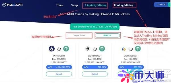 MDEX交易所靠谱吗？MDEX交易所排名介绍