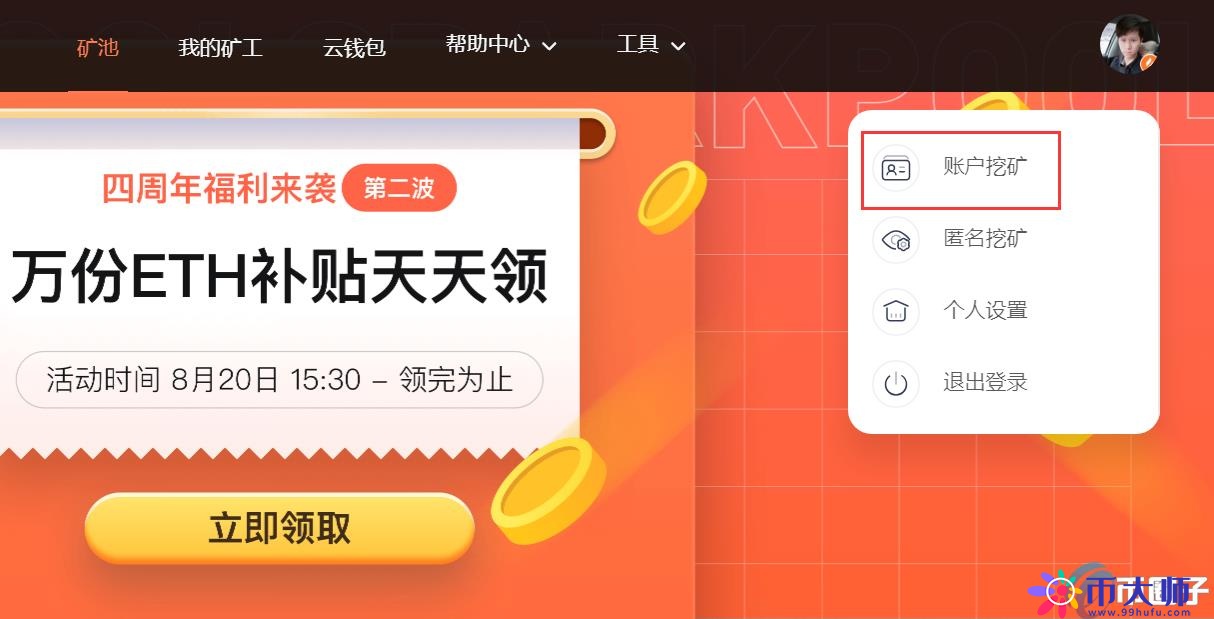 星火矿池是什么软件？