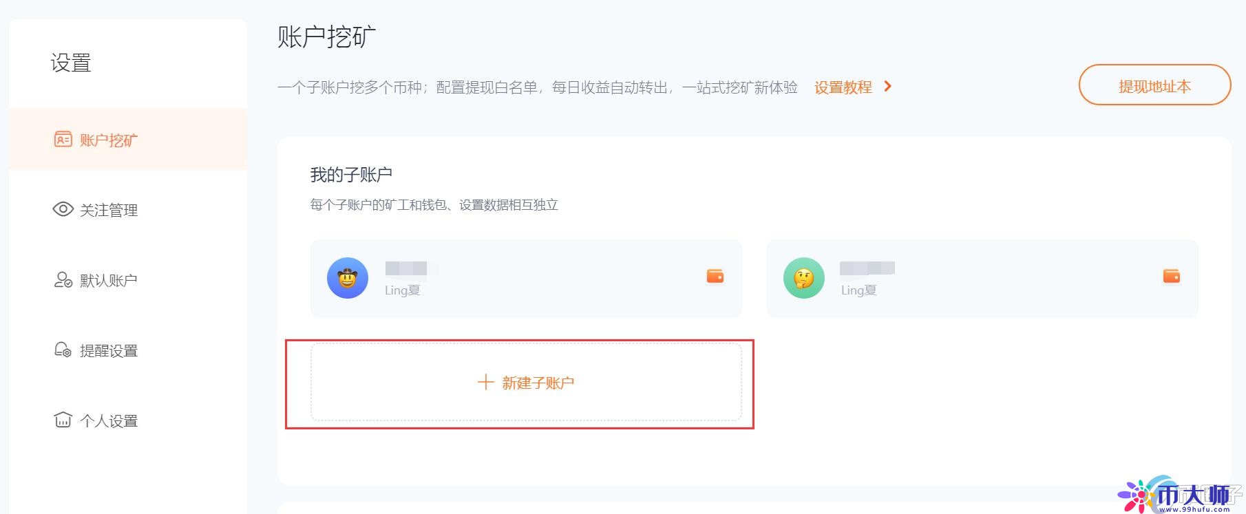 星火矿池是什么软件？