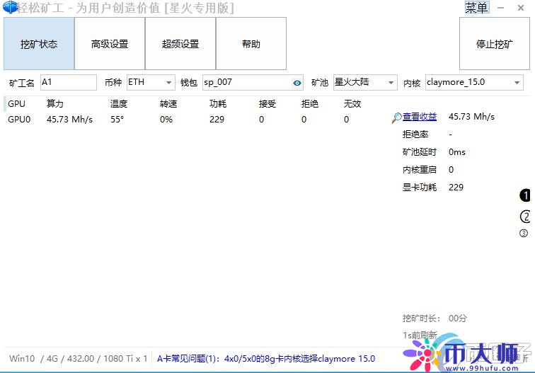 星火矿池是什么软件？