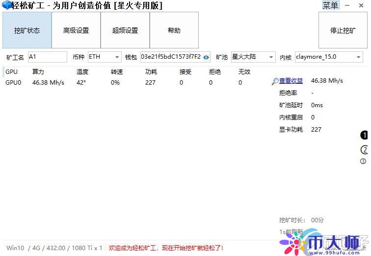 星火矿池是什么软件？