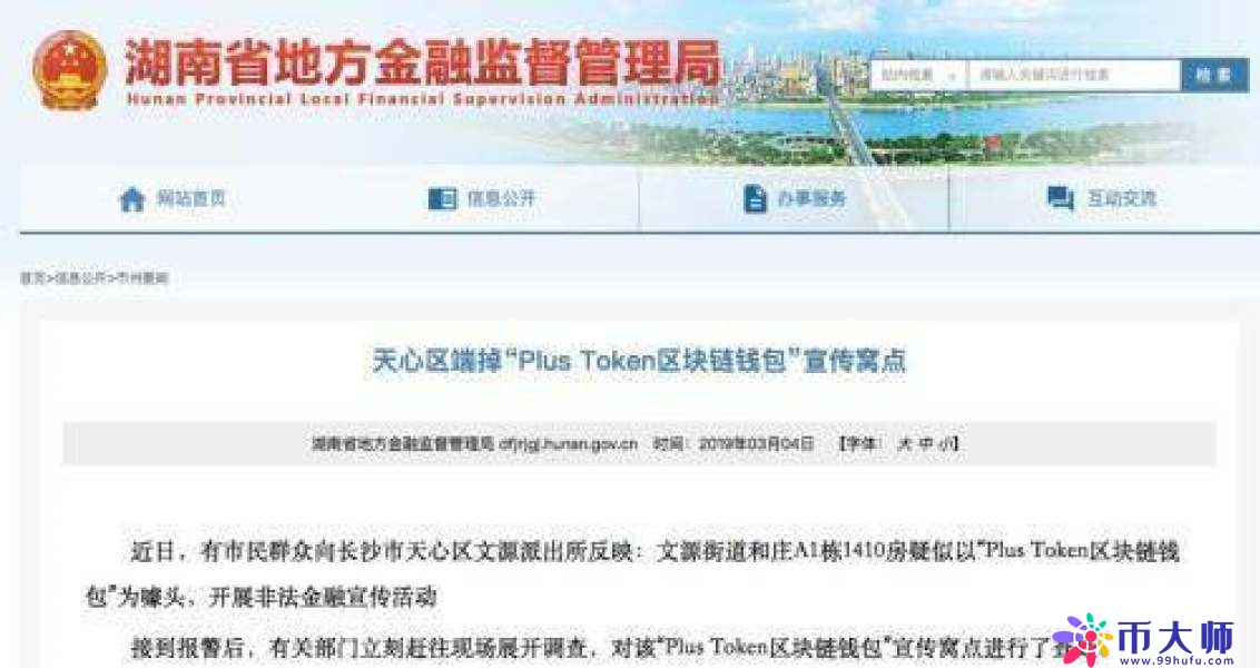 涉案200亿资金盘崩了！币圈最大资金盘Plustoken疑似跑路