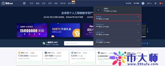 Bibox交易平台如何进行充值与提现？