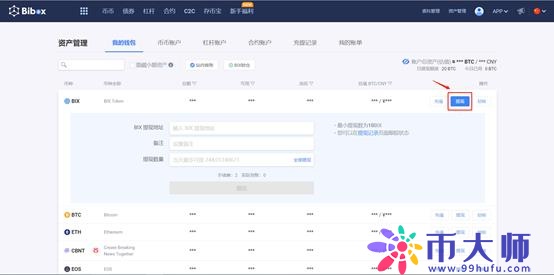 Bibox交易平台如何进行充值与提现？