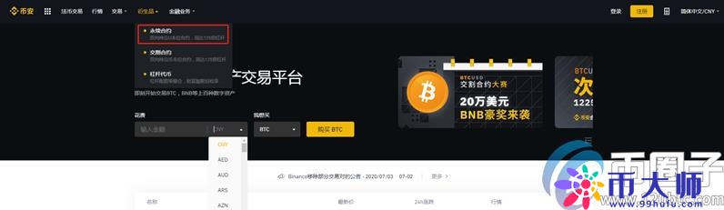 永续合约交易平台排名！盘点2020年十大永续合约交易平台