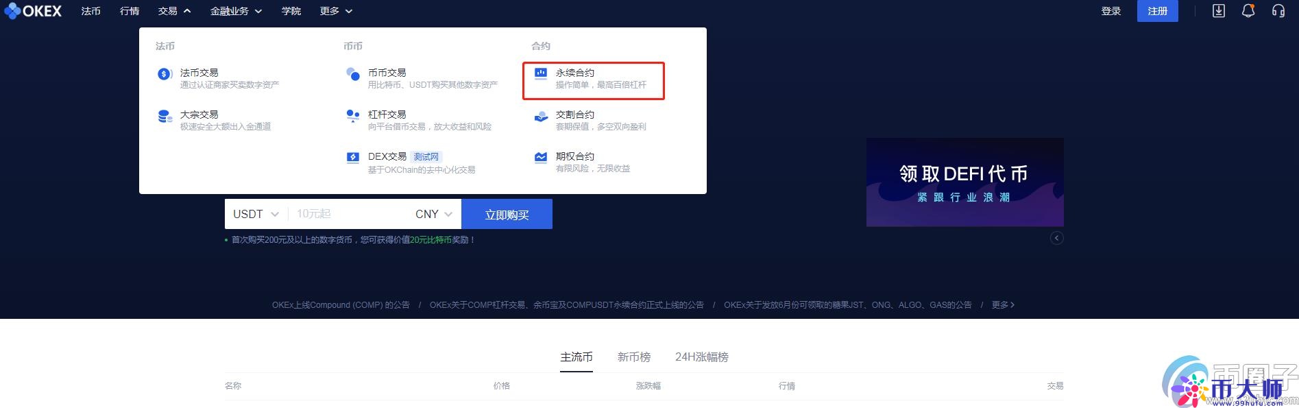 永续合约交易平台排名！盘点2020年十大永续合约交易平台