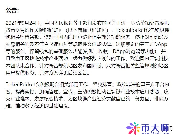 中国封杀后续：USDT场外负溢价4% 币安、火币暂停新用户注册