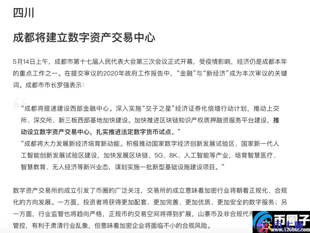 成都要建设数字货币交易所？