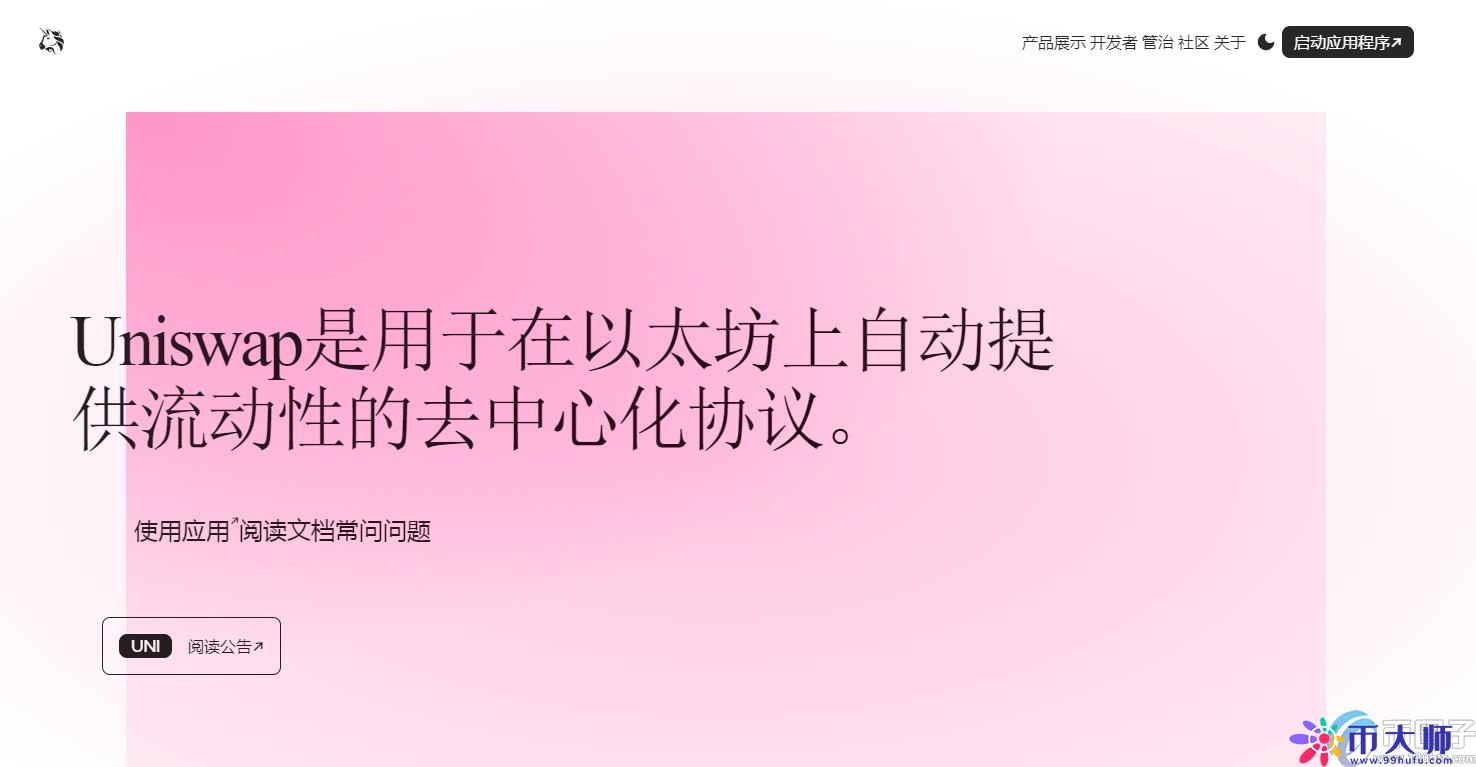 去中心化的交易所有哪几个？