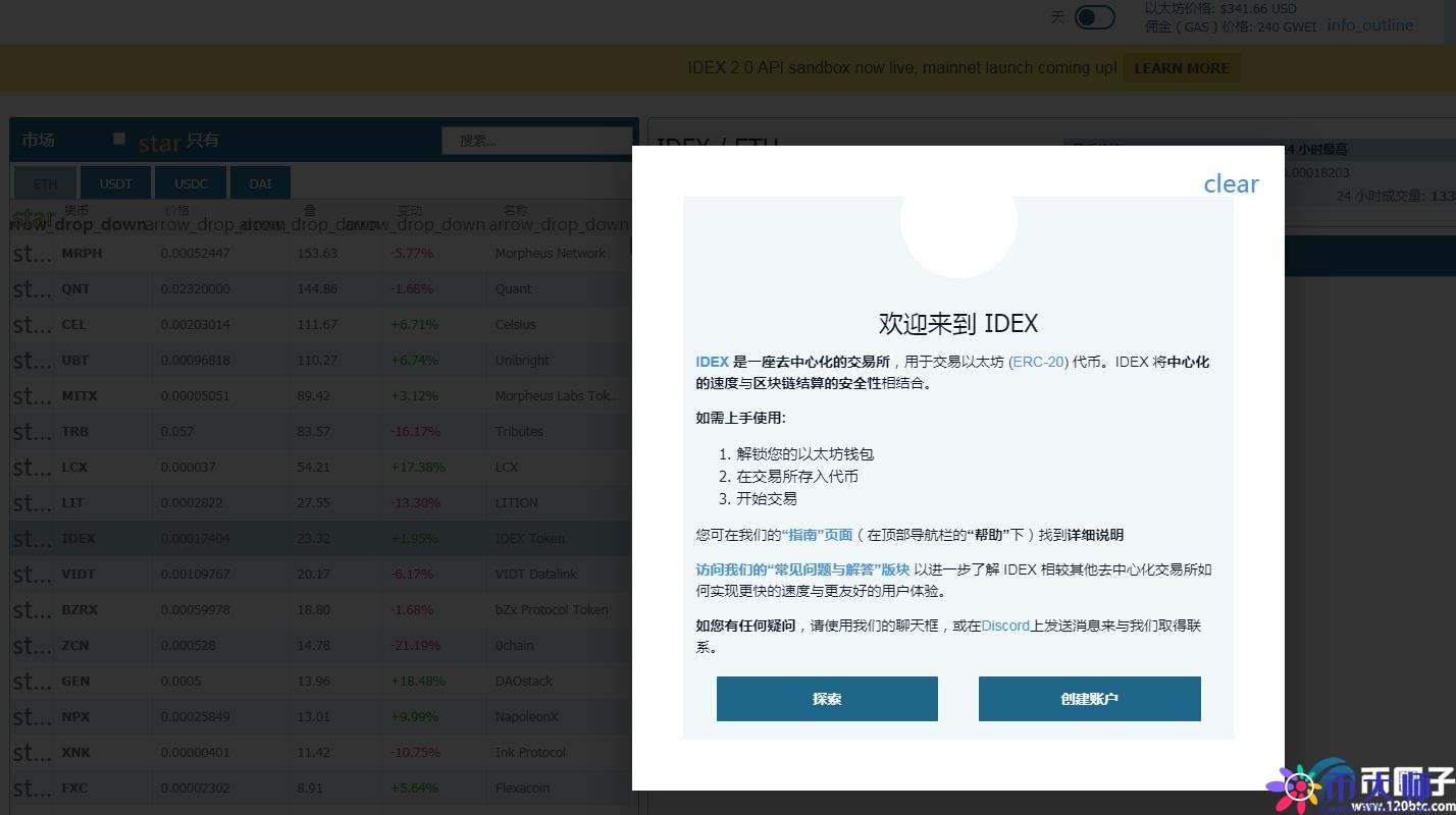 去中心化的交易所有哪几个？