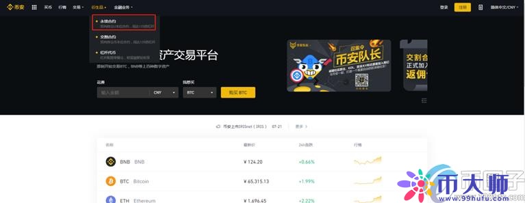 2021年数字货币杠杆交易所排名！