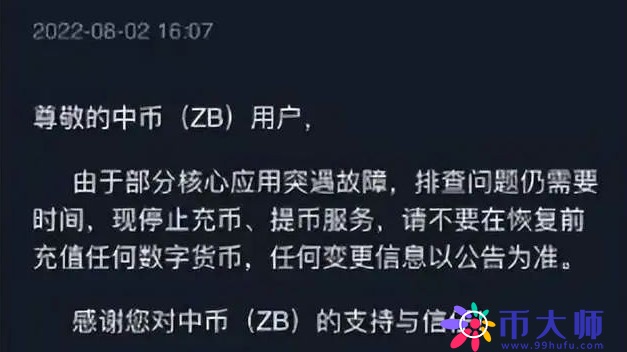 号称最安全的币圈交易所“中币”宣布暂停提现！