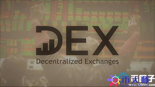 DEX交易所是什么意思？什么是DEX交易所？
