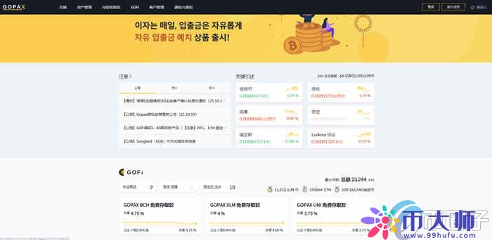GOPAX是什么交易所？GOPAX交易所全面介绍