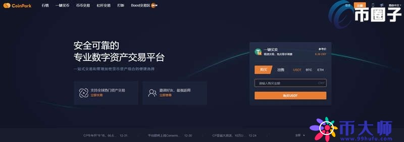 CoinPark是什么交易所？CoinPark交易所全面介绍