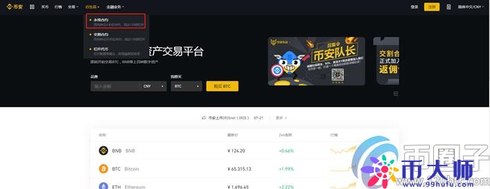 永续合约最好的交易所是哪个？永续合约交易所排名