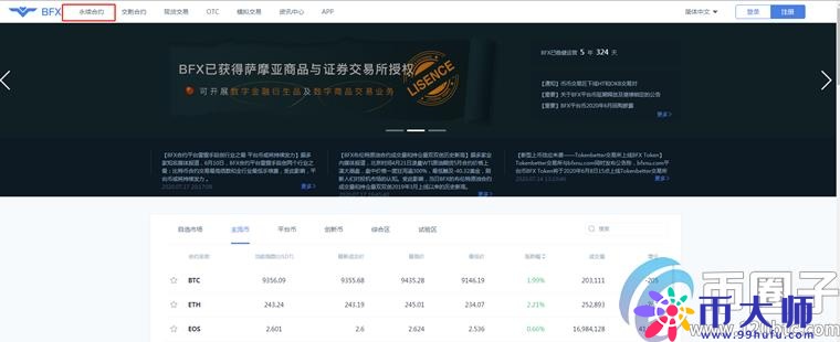 永续合约最好的交易所是哪个？永续合约交易所排名