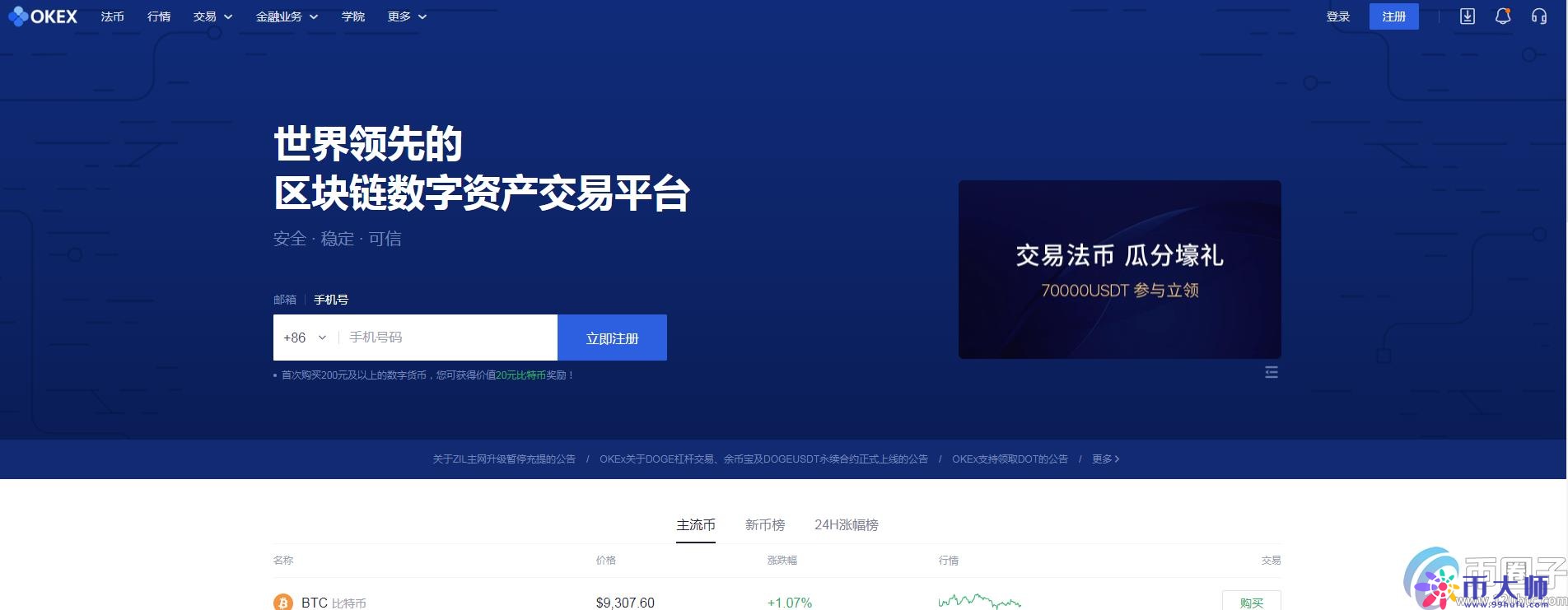 2020年十大虚拟货币交易平台排名一览