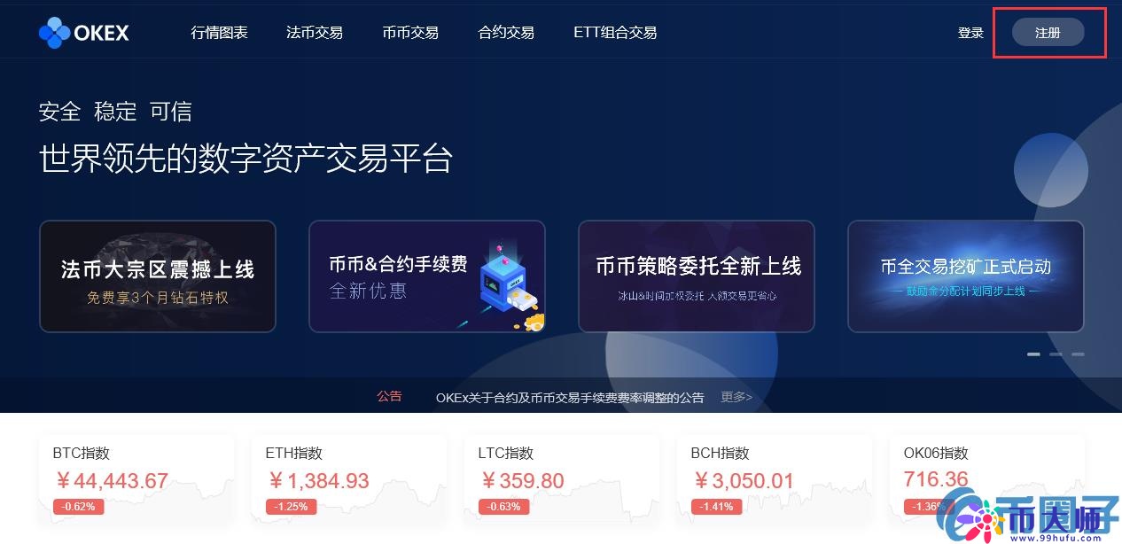 OKEx交易所币币、法币、合约交易新手使用攻略