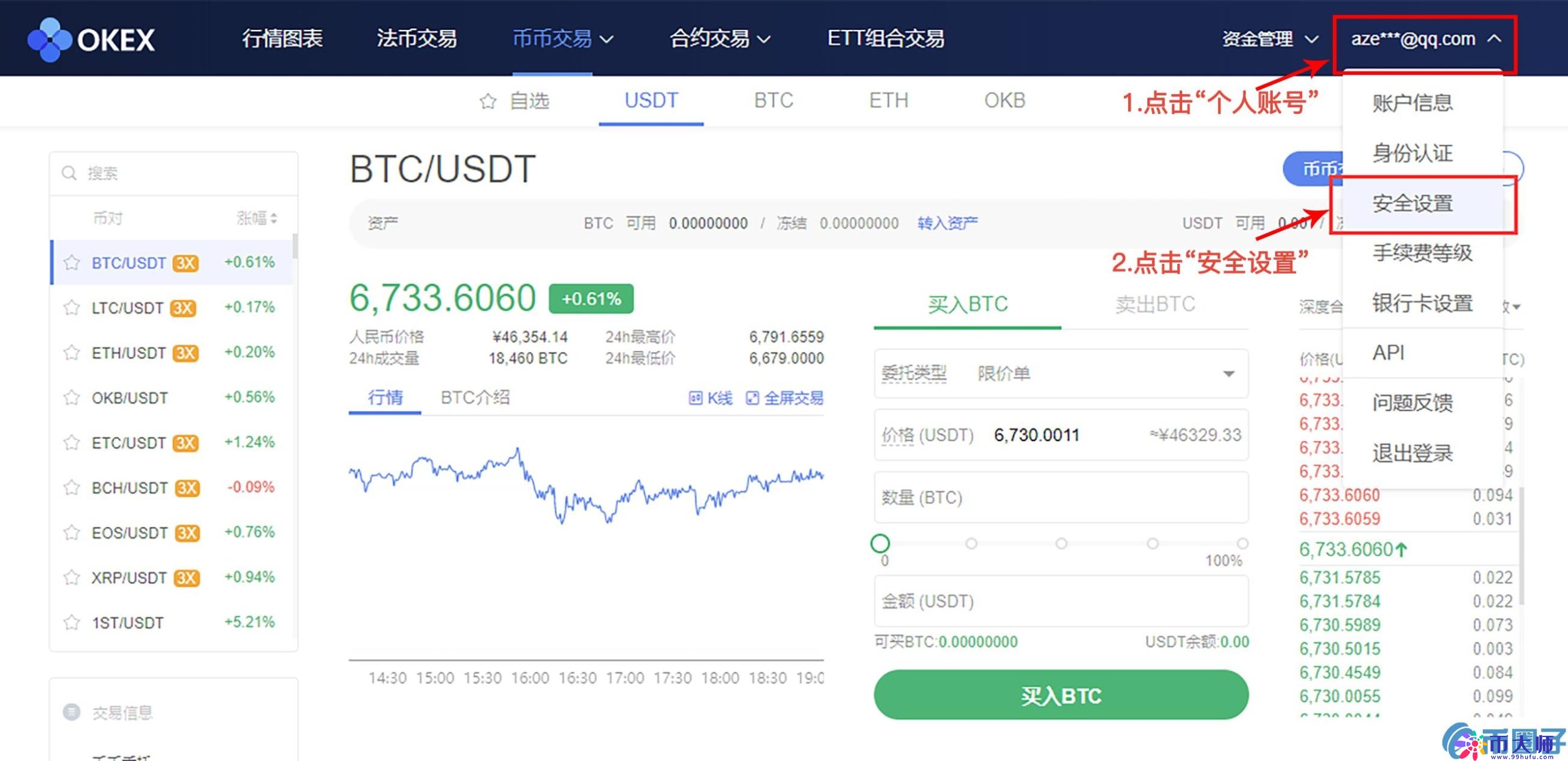 OKEx交易所币币、法币、合约交易新手使用攻略